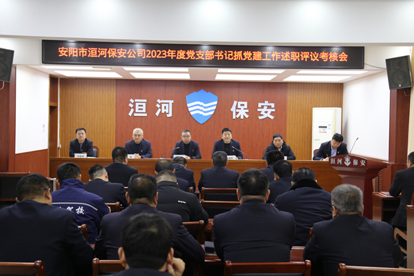 公司召開(kāi)2023年度黨支部書記抓黨...
