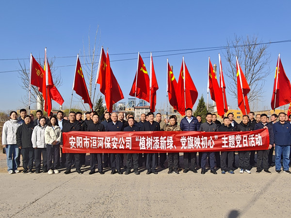 公司黨委組織開(kāi)展“植樹(shù)添新綠、黨旗映初心”主題黨日活動(dòng)